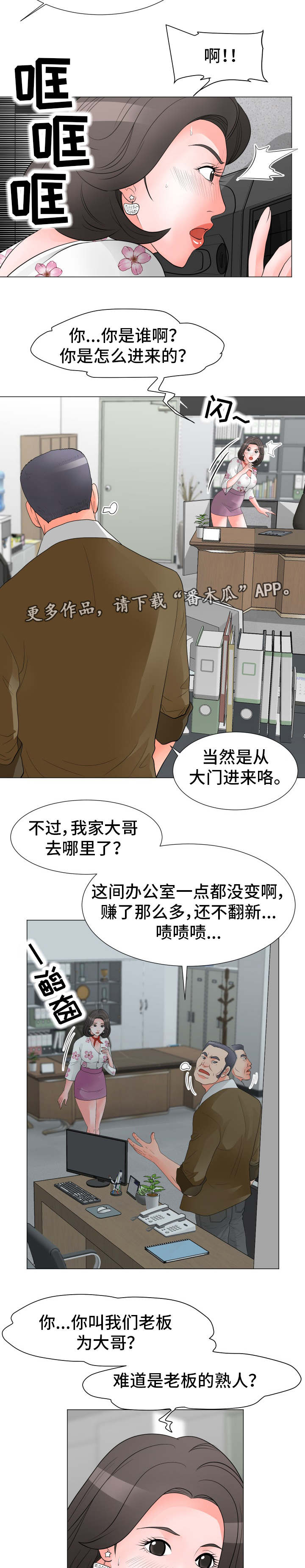 分享乐趣漫画,第47章：老板的弟弟1图