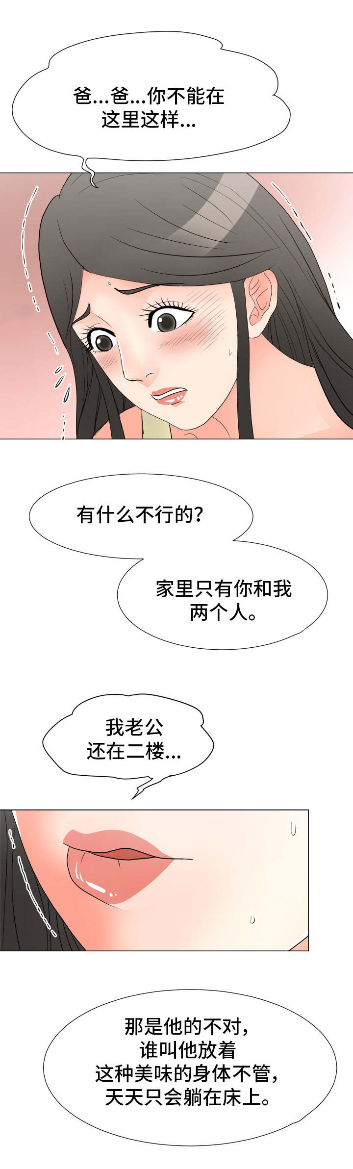 分享乐趣用英语怎么写漫画,第34章：打开心扉2图