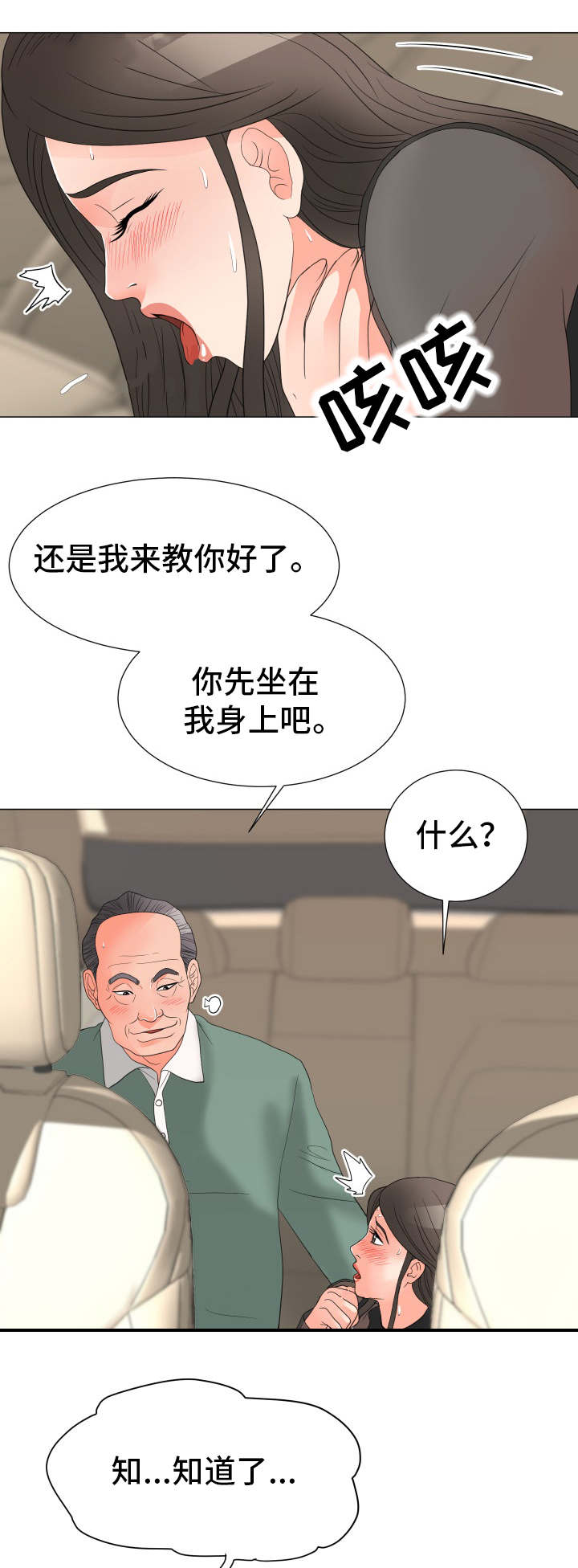 分享歌曲发朋友圈的句子漫画,第32章：有点奇怪1图