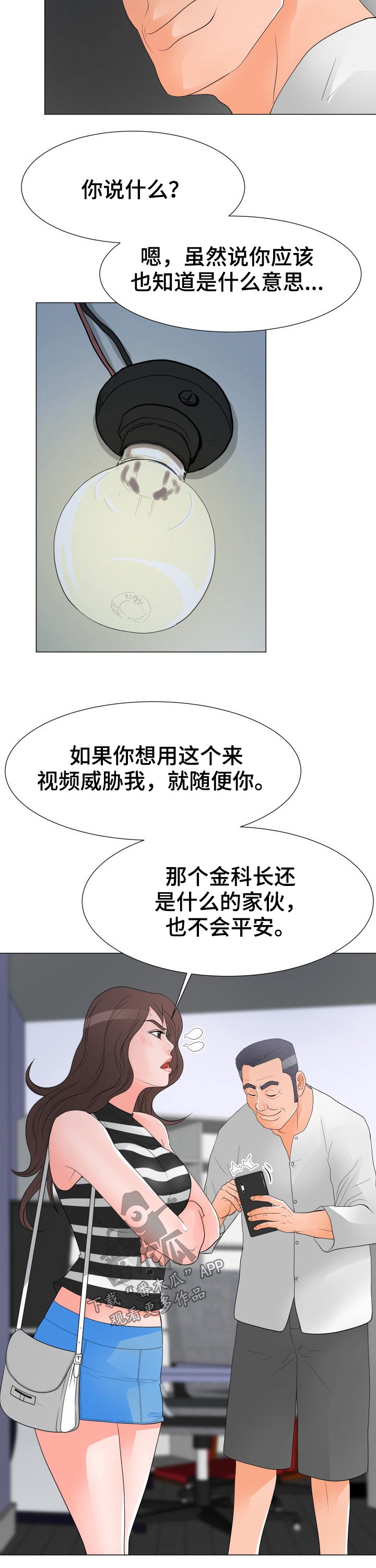 分享乐趣的视频漫画,第55章：迷晕2图