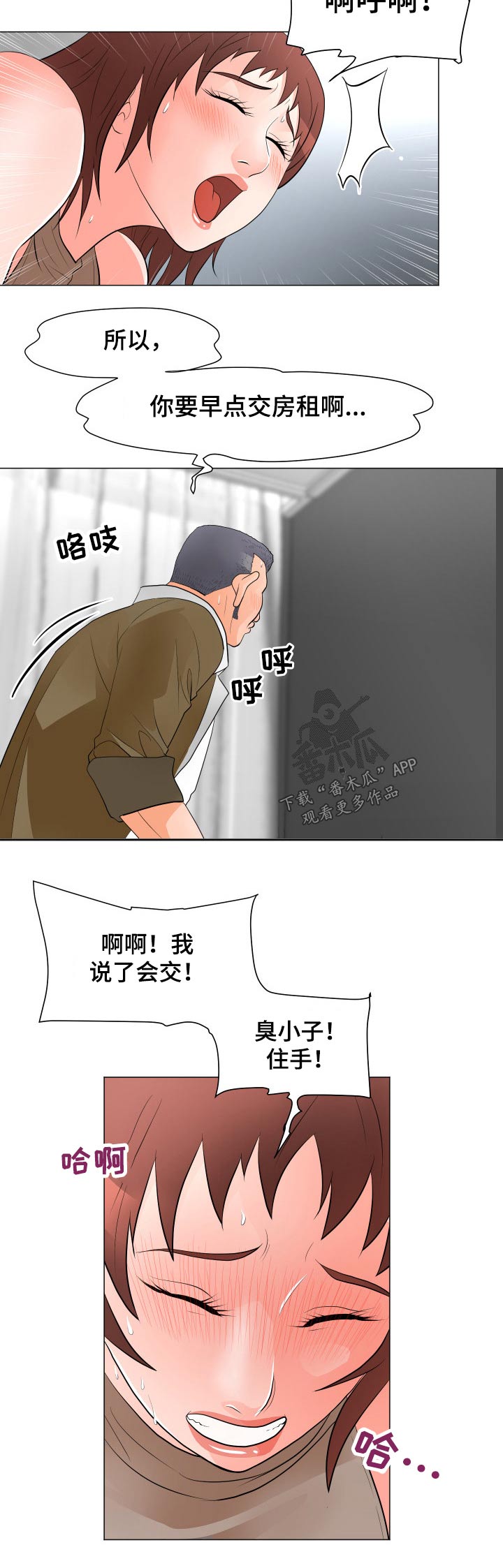 分娩漫画,第51章：生气2图