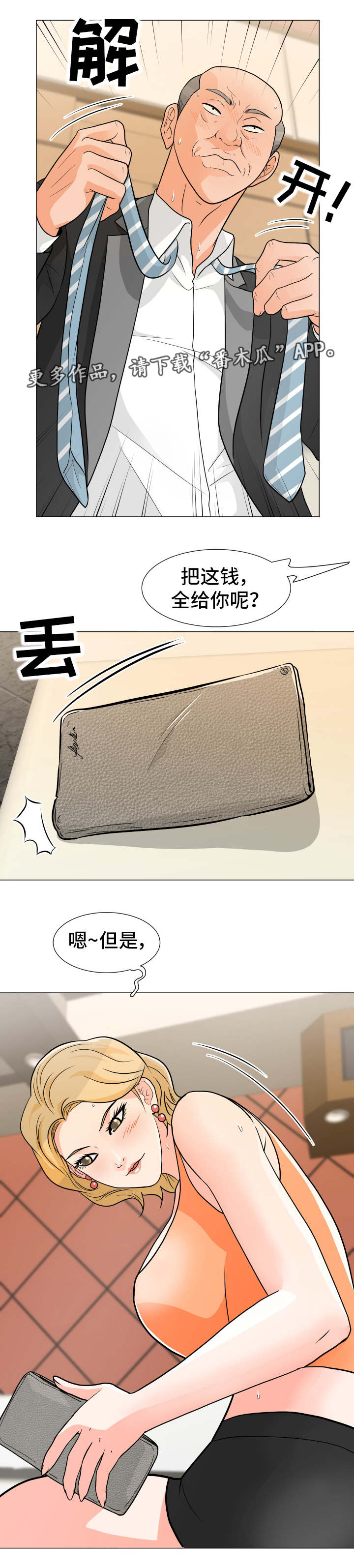 分享零食漫画,第14章：来了2图