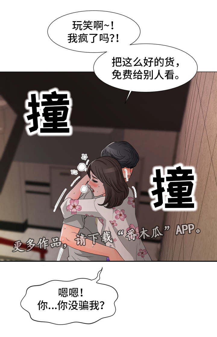 分享乐趣用英语怎么写漫画,第20章：将就1图