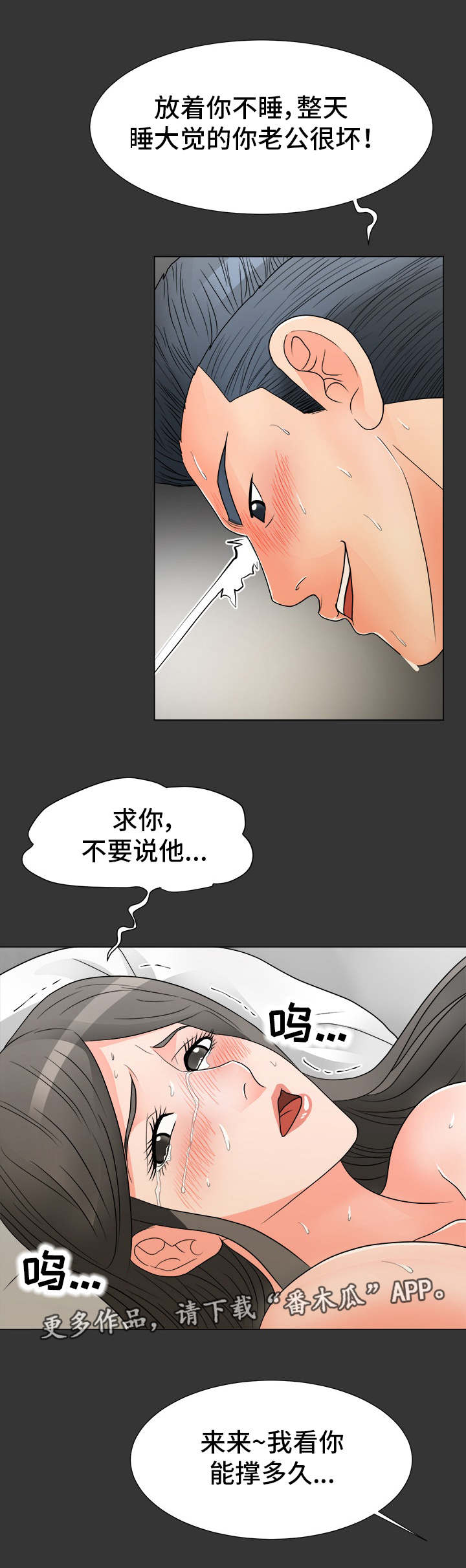 分享乐趣用英语怎么写漫画,第27章：出事2图