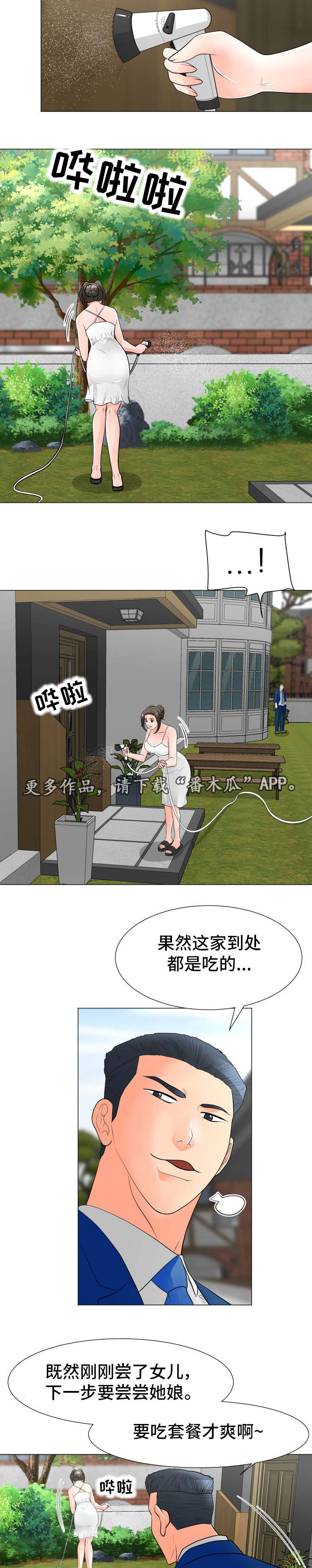 分享乐趣用英语怎么写漫画,第48章：拉拢1图