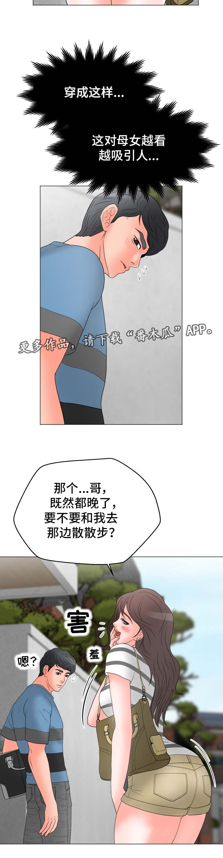 乐趣的分享在于回应漫画,第29章：过意不去1图