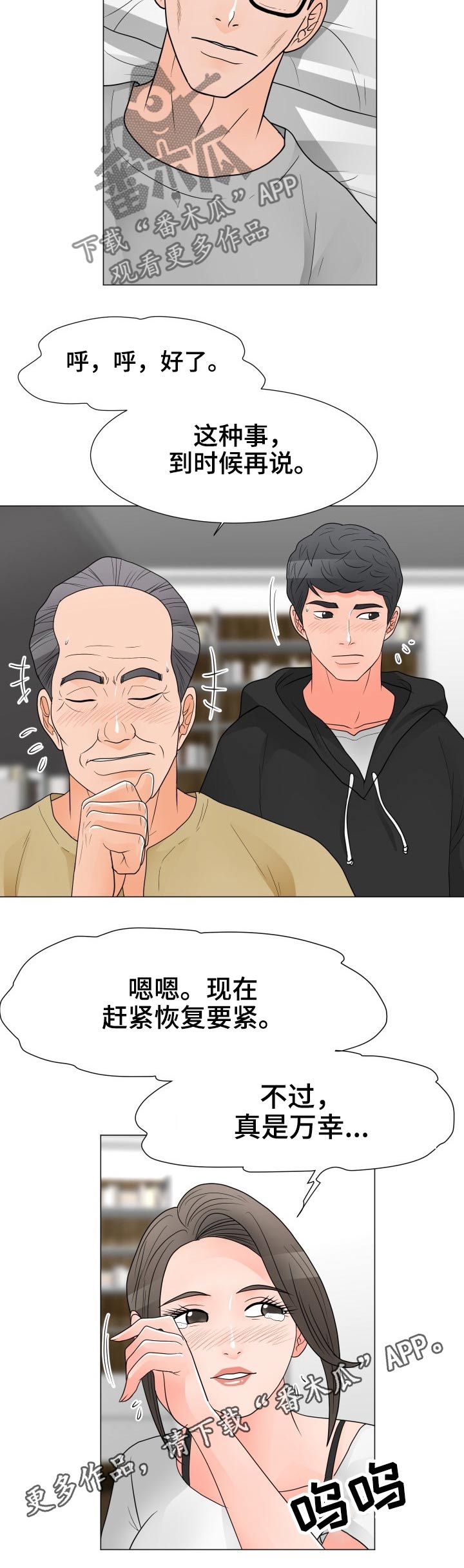 分享乐趣用英语怎么写漫画,第60章：清醒2图