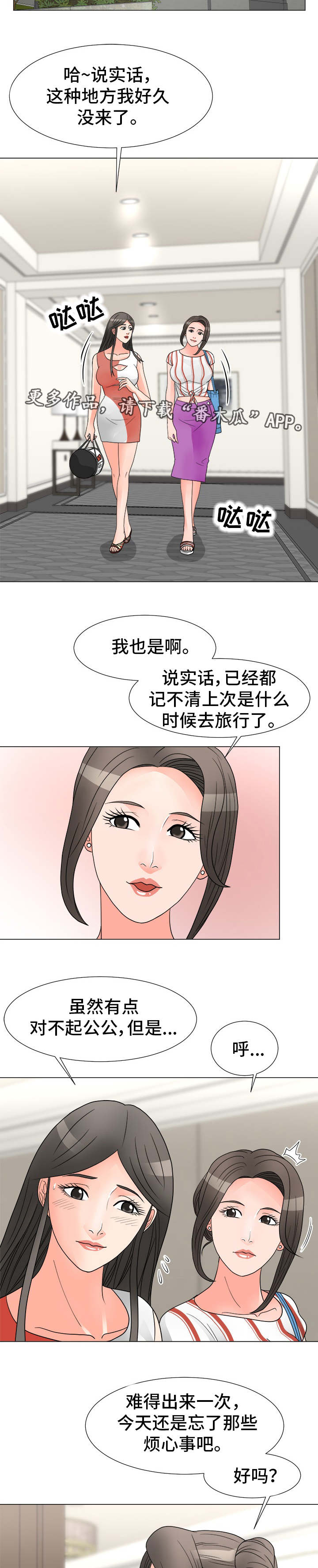 分享乐趣英语怎么说呢漫画,第42章：旅游2图