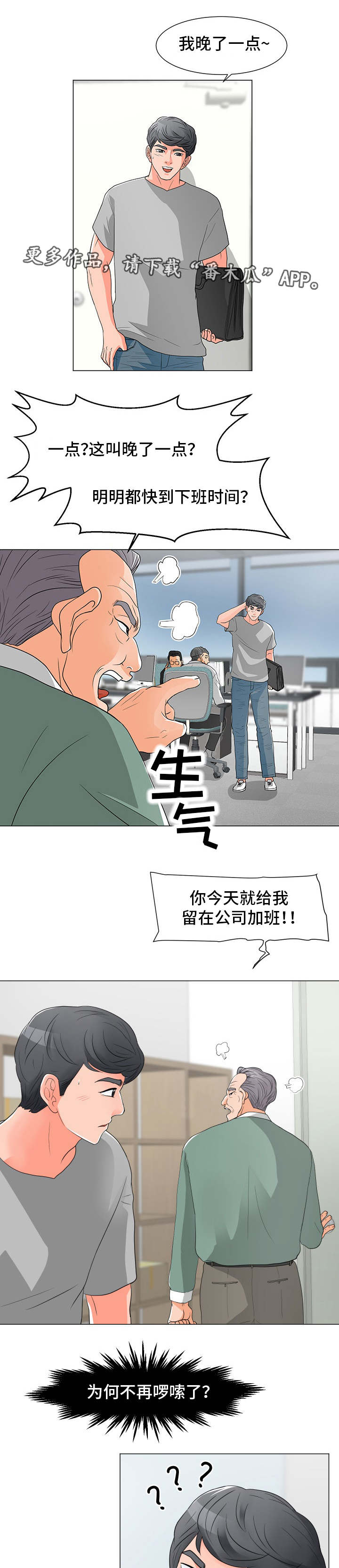 分享乐趣英语短语漫画,第20章：将就1图