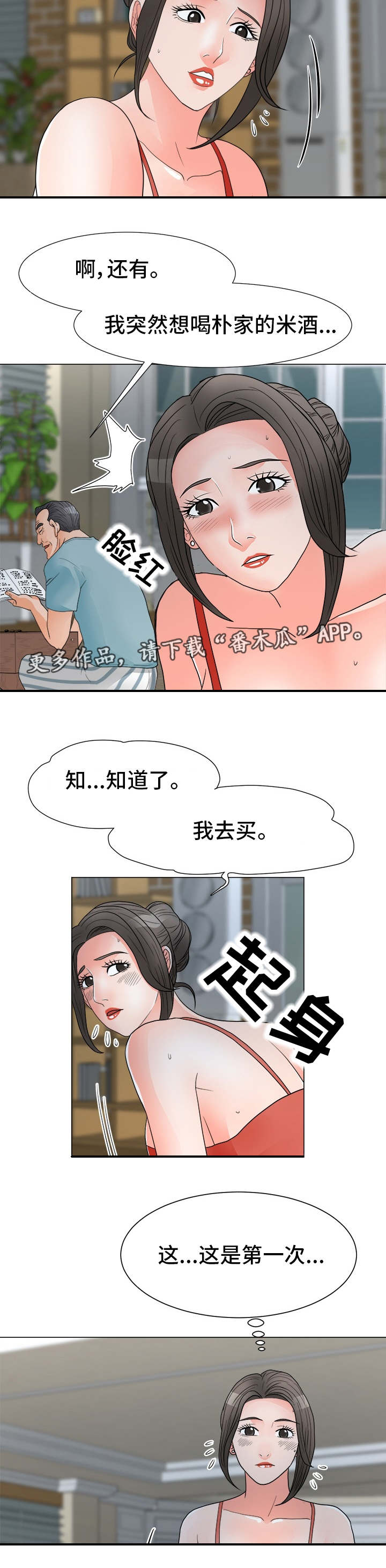 分心木的功效与作用漫画,第37章：开出条件2图