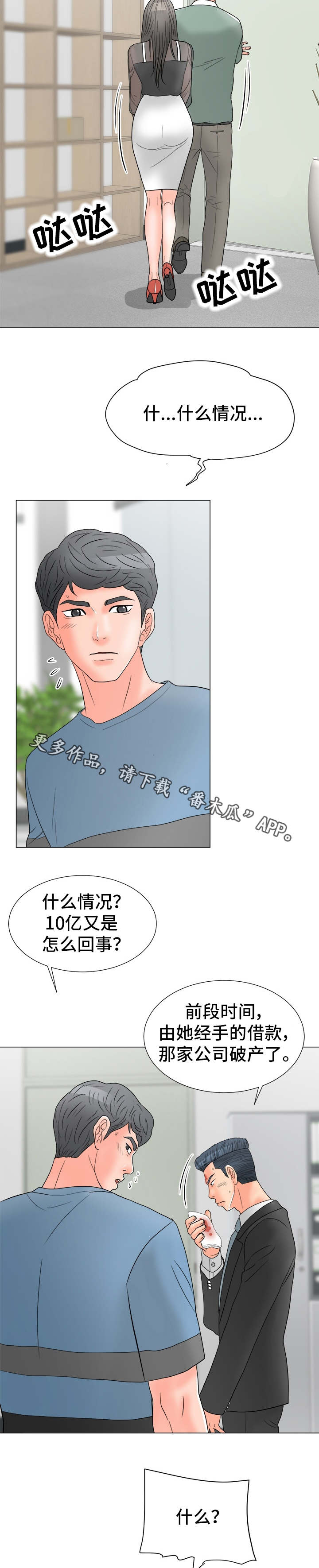 分享乐趣用英语怎么写漫画,第30章：负责到底2图