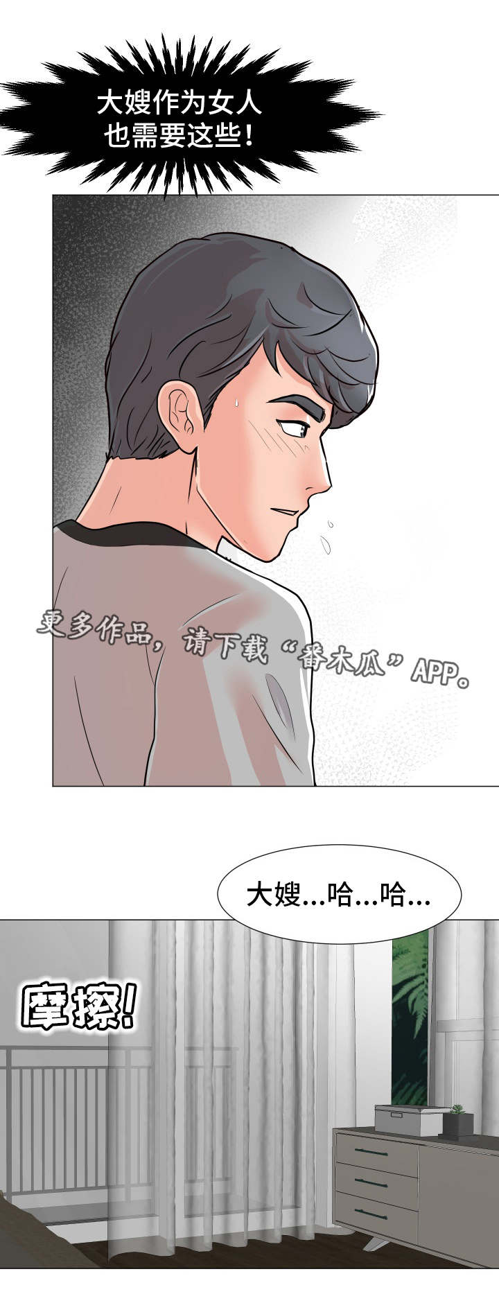 分享乐趣用英语怎么写漫画,第3章：公平交易2图