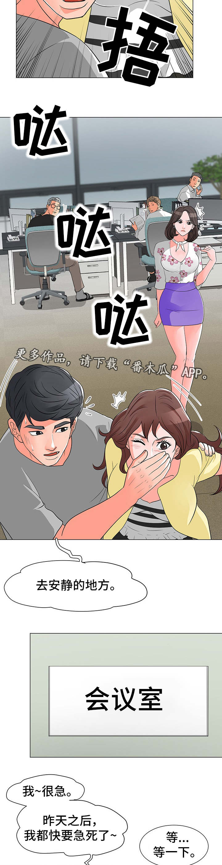 分享会分享什么内容好漫画,第21章：偷看2图