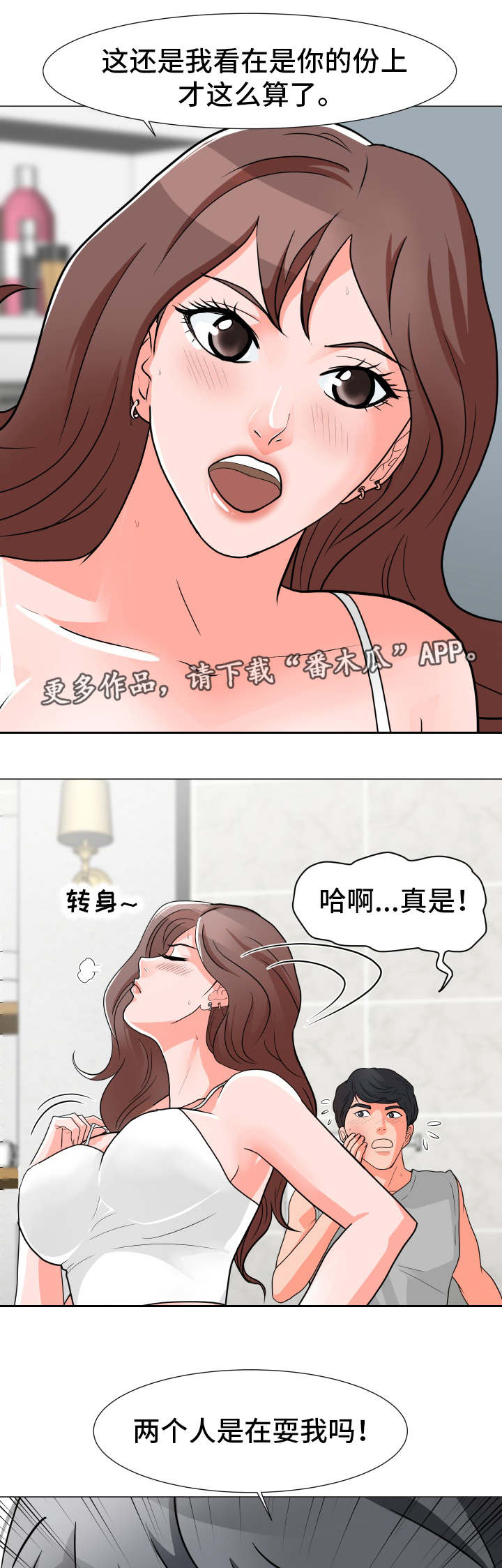 分享乐趣用英语怎么写漫画,第4章：在耍我吗1图