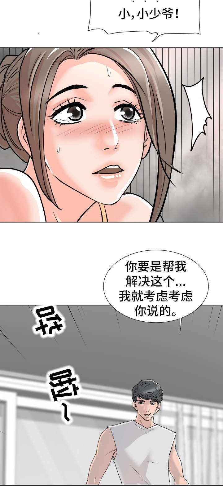 分房睡的最佳年龄漫画,第3章：公平交易1图