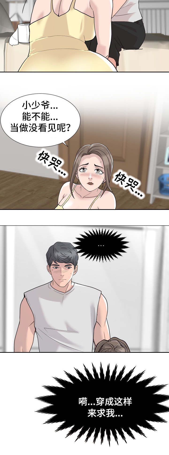 分享乐趣用英语怎么写漫画,第3章：公平交易1图