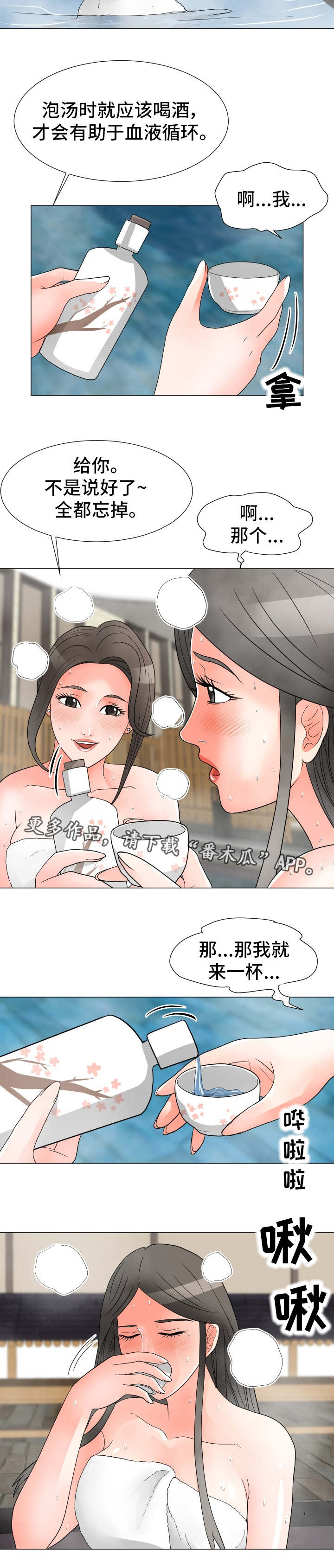 分享乐趣英语怎么说漫画,第42章：旅游2图