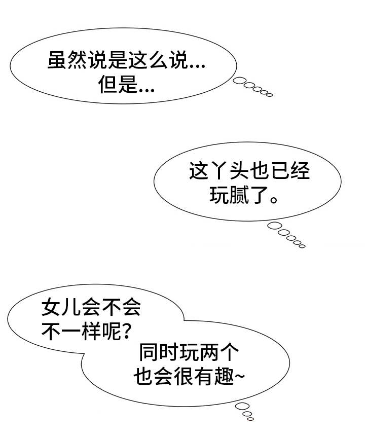 分享乐趣在于回应什么意思漫画,第11章：玩腻了2图