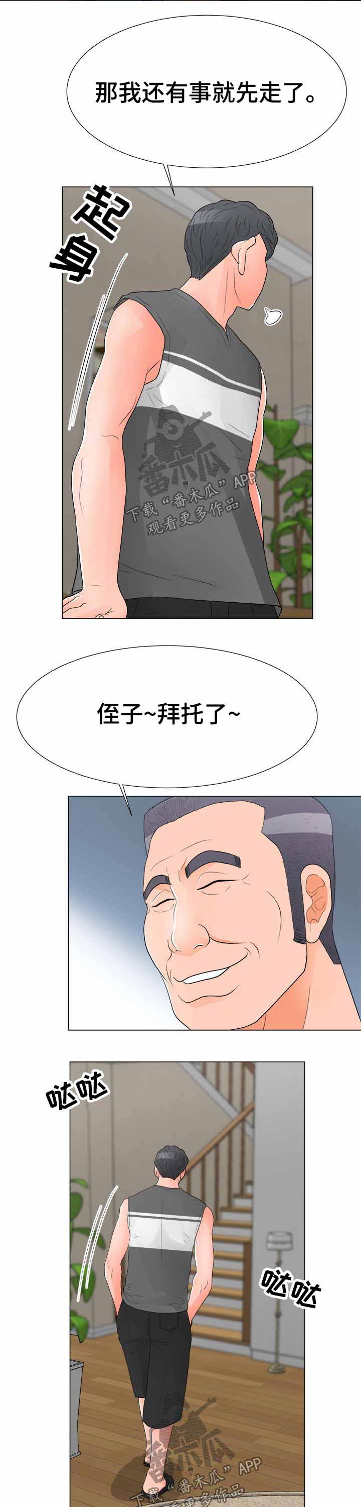 分享欲是最高的浪漫主义漫画,第54章：威胁2图