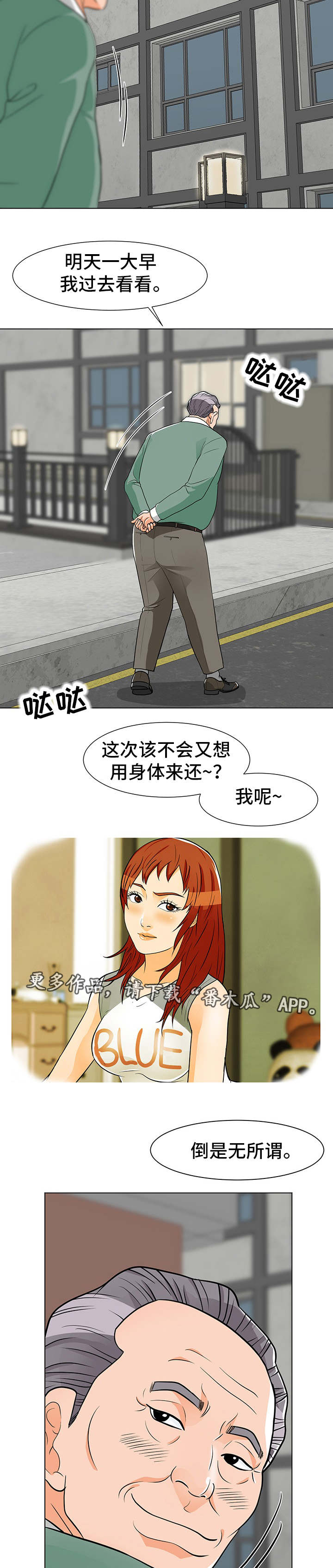 分众传媒漫画,第16章：收租1图