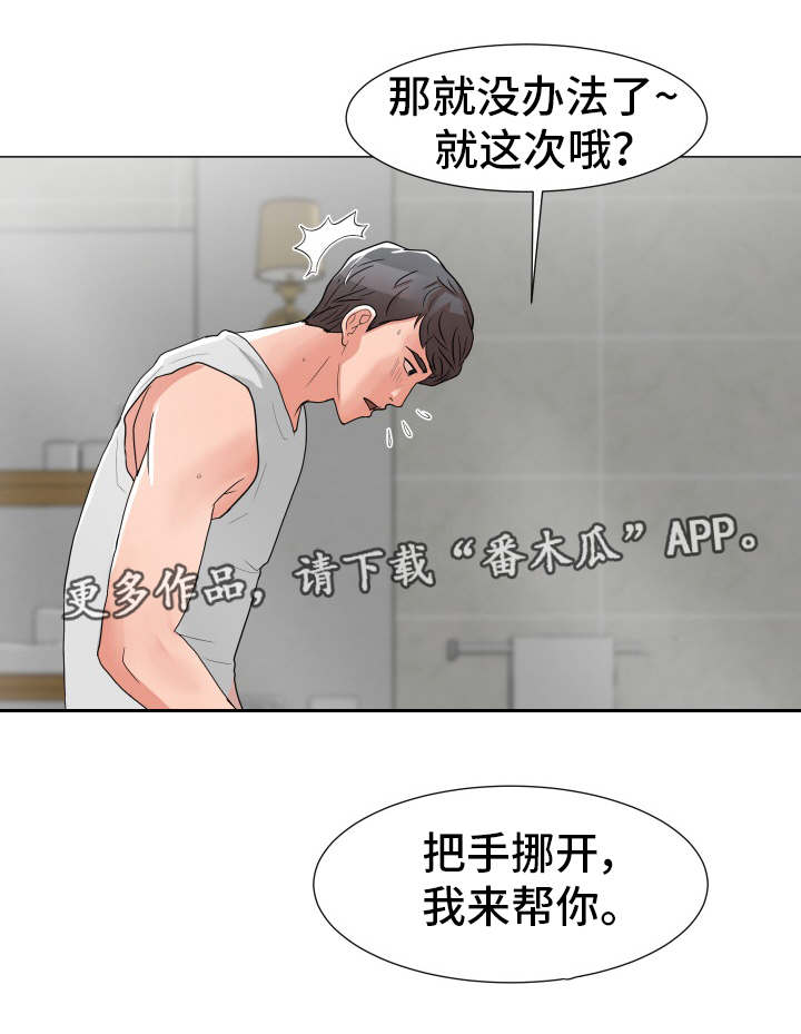 分享乐趣英语短语漫画,第4章：在耍我吗2图