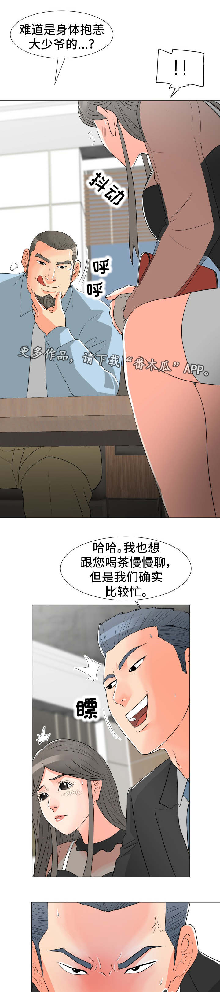 分享欲的高级文案漫画,第24章：庆祝2图