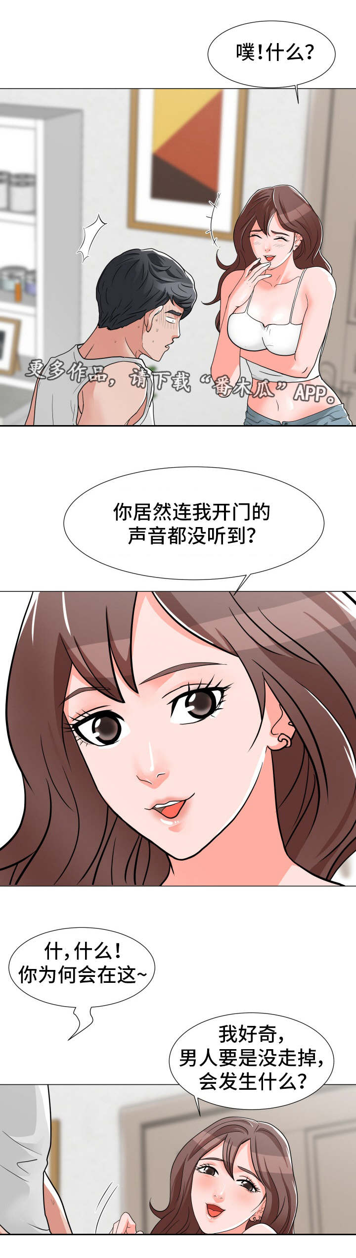 分享乐园漫画,第4章：在耍我吗1图