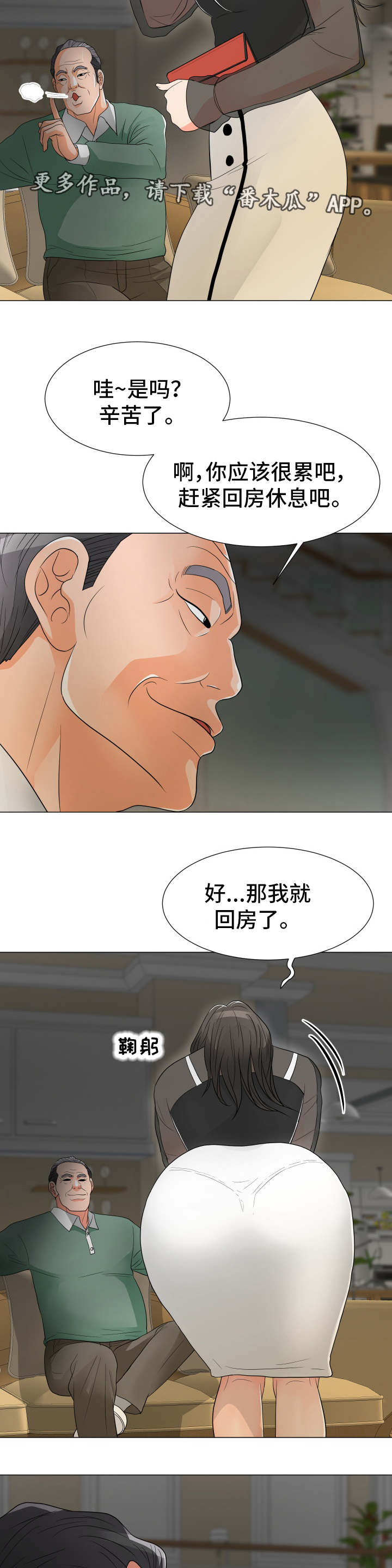 分享乐趣英语短语漫画,第27章：出事2图