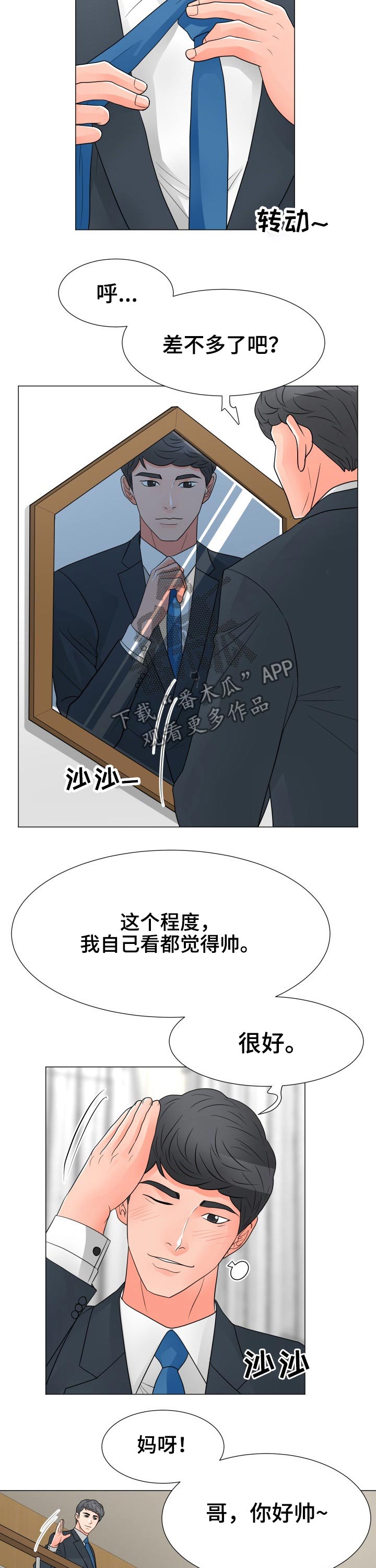 分享零食漫画,第61章：家庭照2图