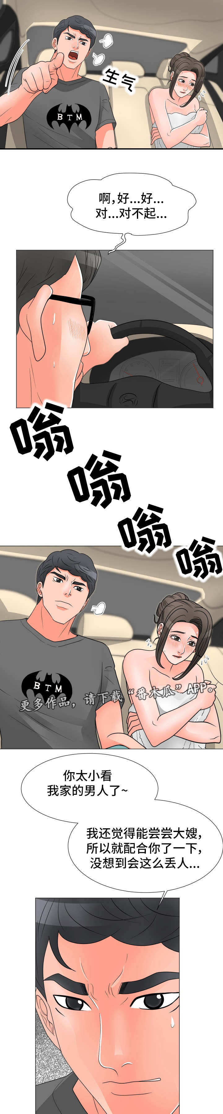 分享乐趣作文漫画,第44章：失败1图