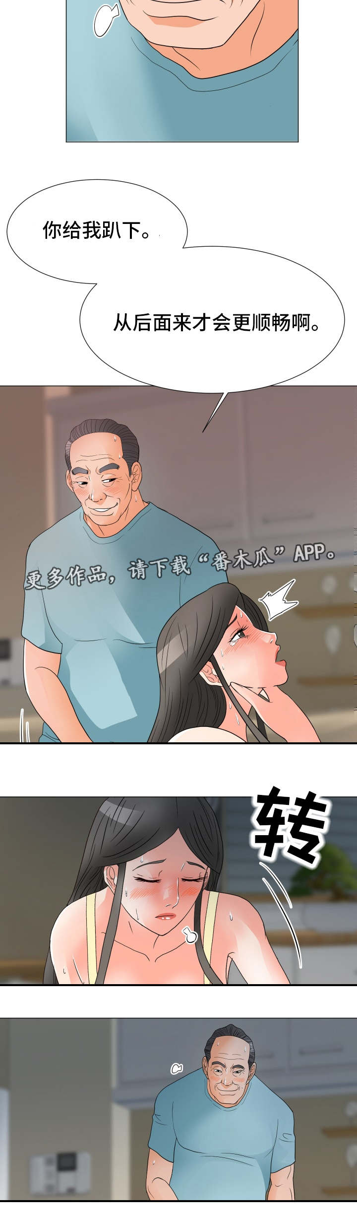 分享乐趣英语短语漫画,第38章：第一次2图