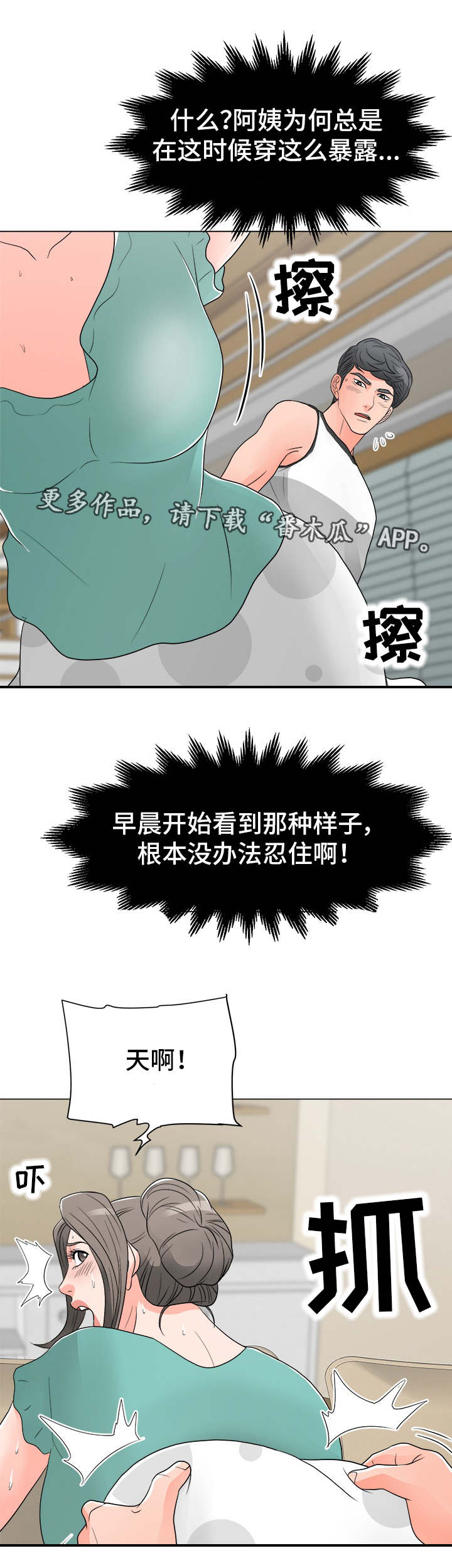 分享乐趣用英文怎么说漫画,第28章：请求1图