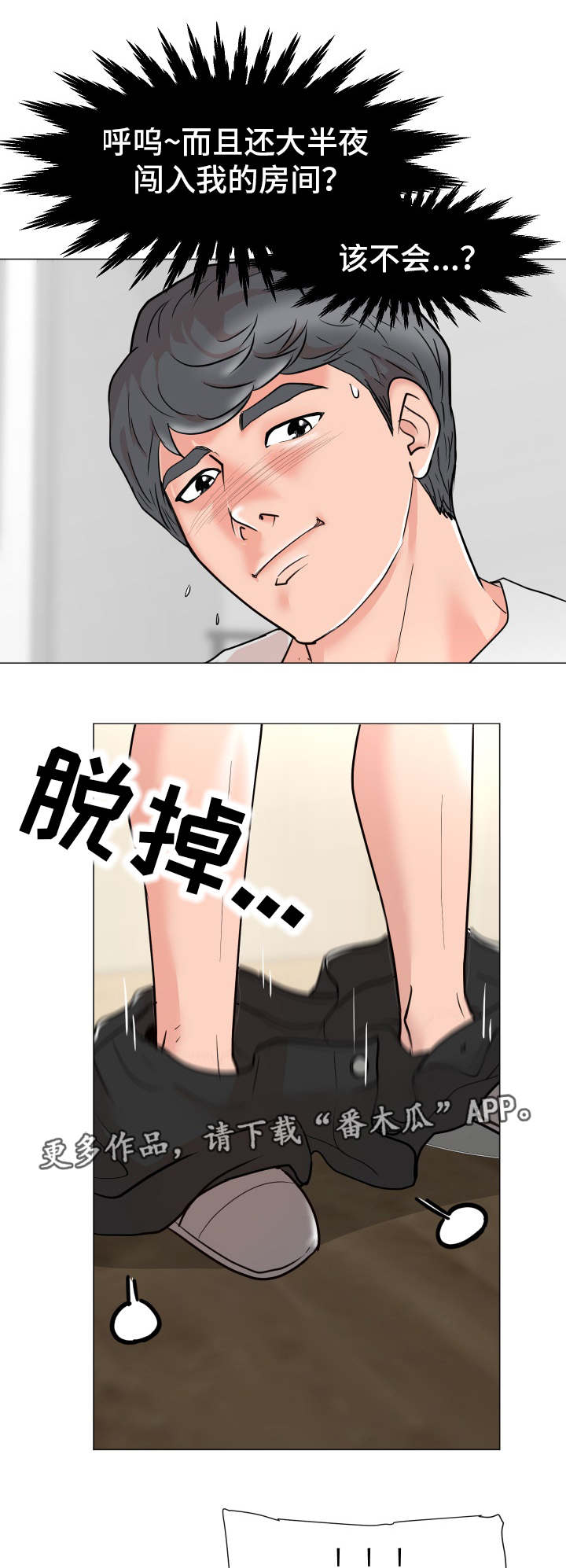 分享乐趣和谐共处教育随笔漫画,第3章：公平交易2图