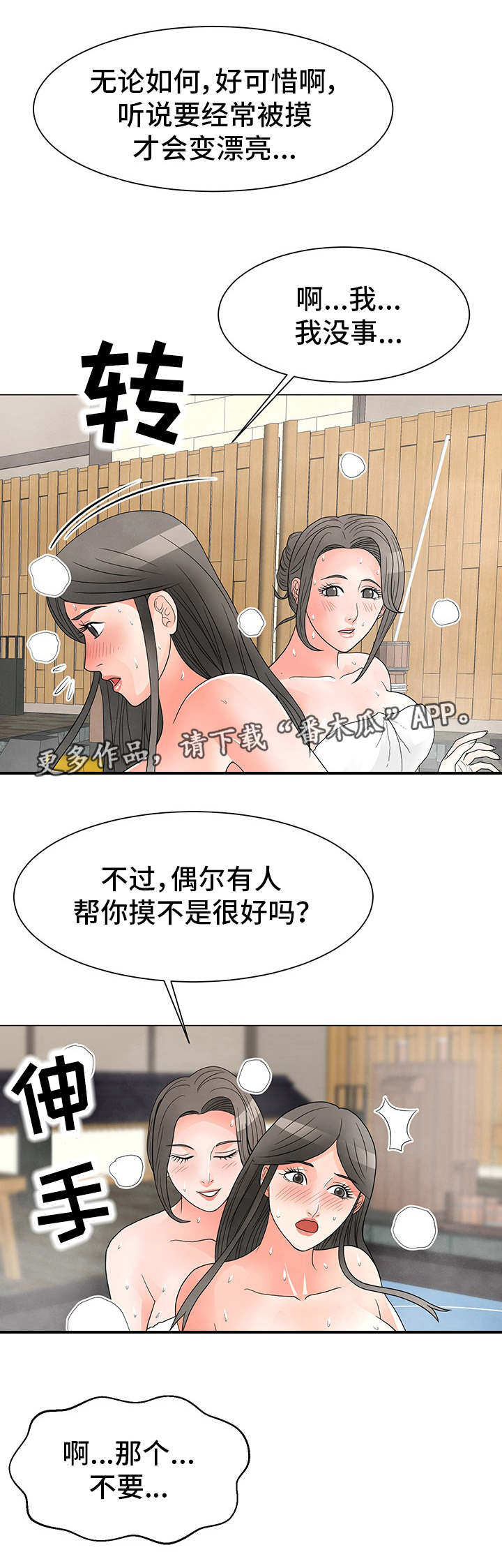 分享乐趣的英文短语漫画,第42章：旅游2图