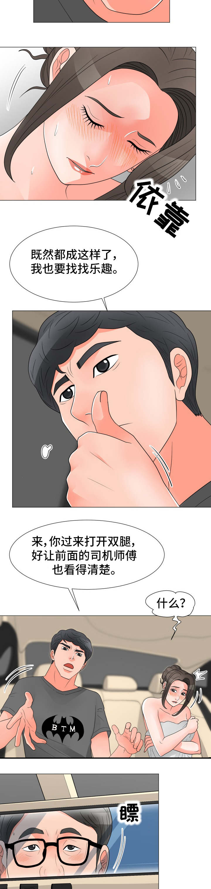 分享乐趣作文漫画,第44章：失败2图