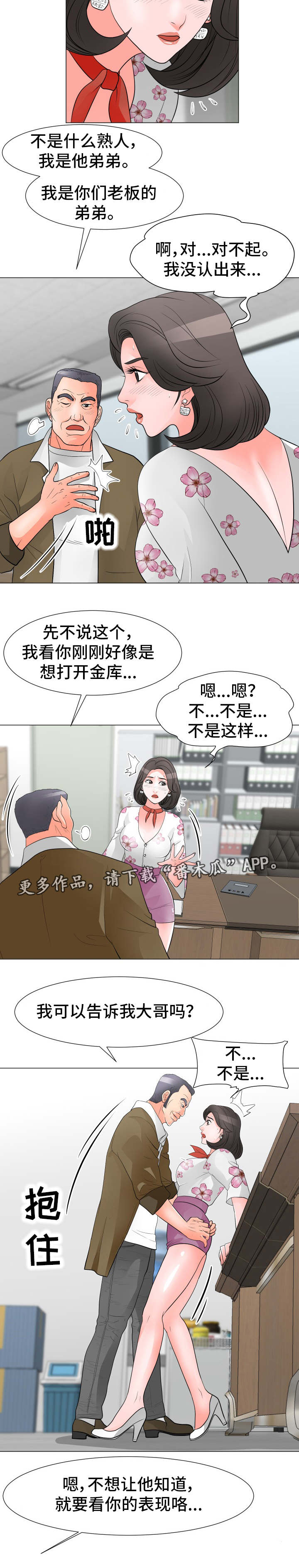 分享乐趣用英语怎么写漫画,第47章：老板的弟弟2图