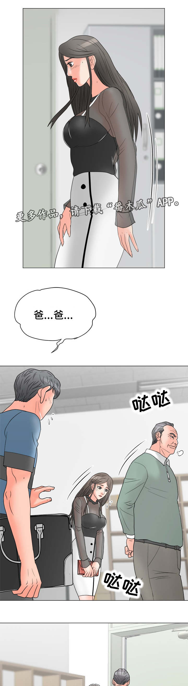 分享乐趣用英语怎么写漫画,第30章：负责到底1图