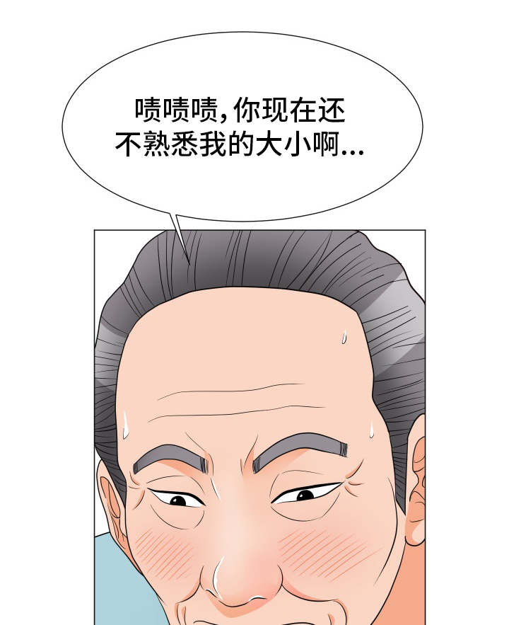 奇趣杂谈分享乐趣漫画,第38章：第一次1图