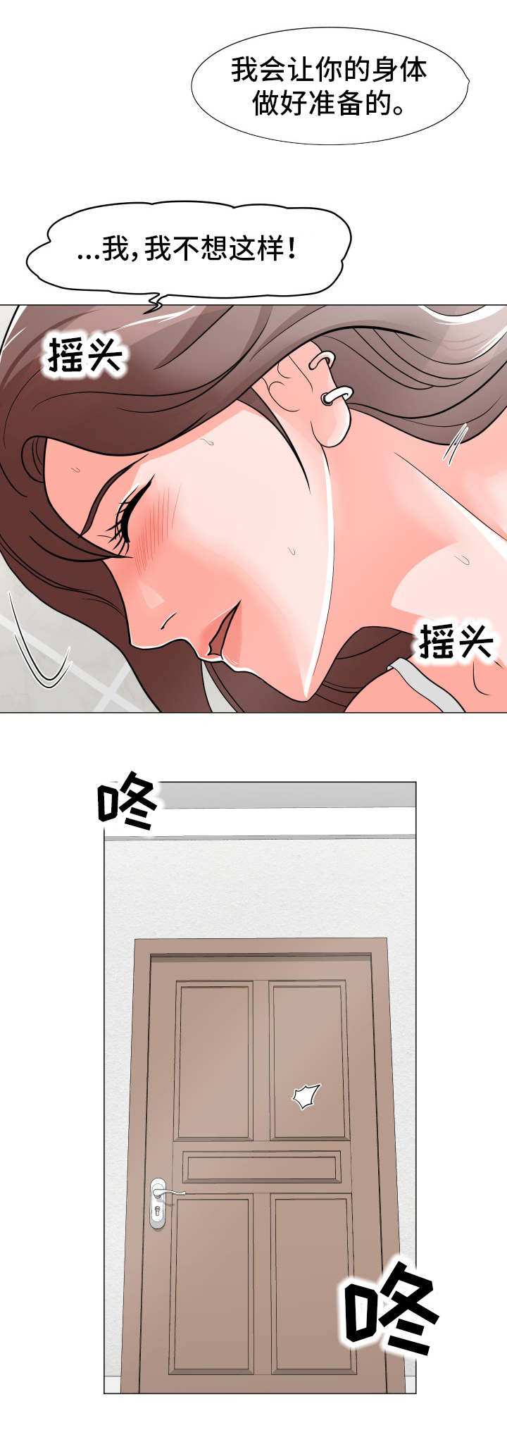 分享乐趣的词语漫画,第5章：再次中断2图