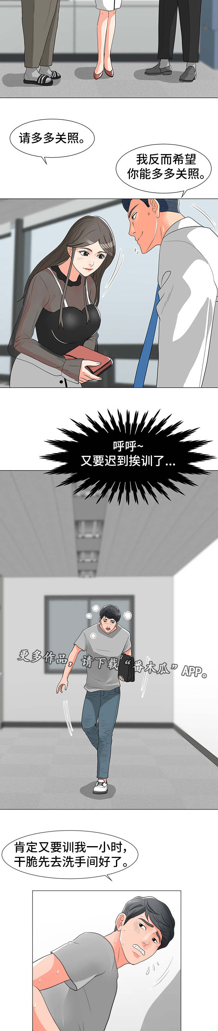 分享乐趣英语短语漫画,第19章：厕所2图