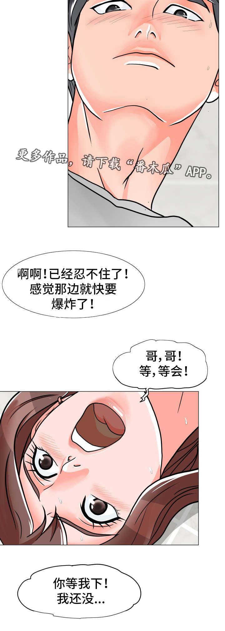 分享乐趣英语短语漫画,第4章：在耍我吗1图