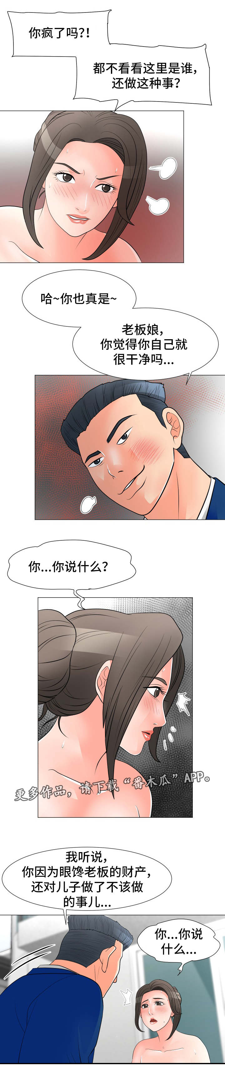 分享乐趣用英语怎么写漫画,第49章：威胁2图