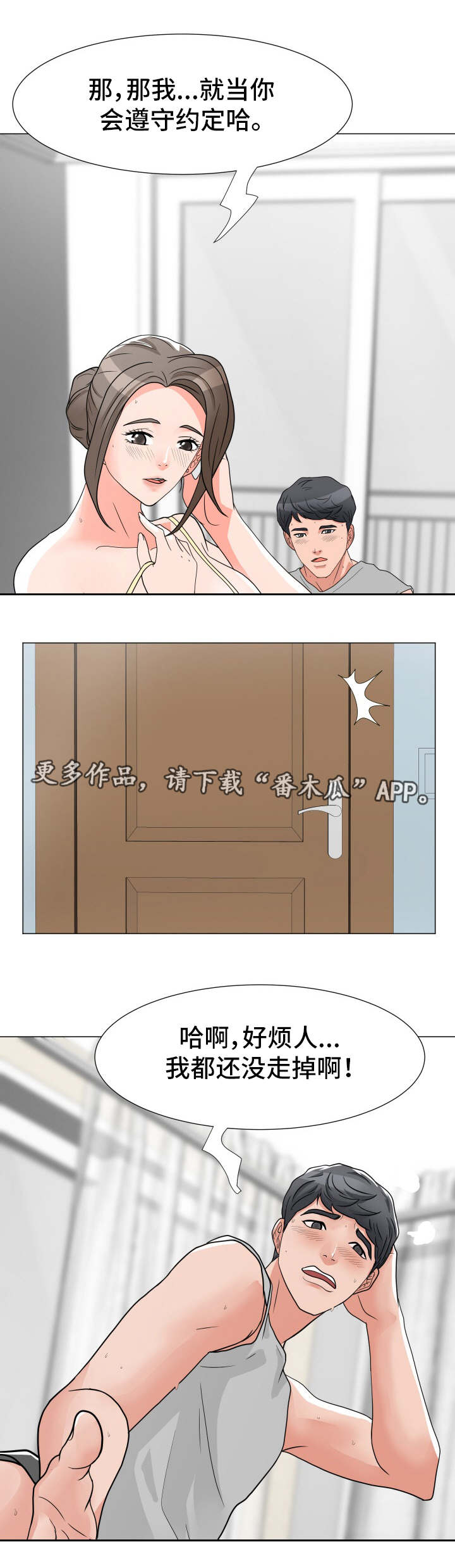 分享乐园漫画,第4章：在耍我吗1图