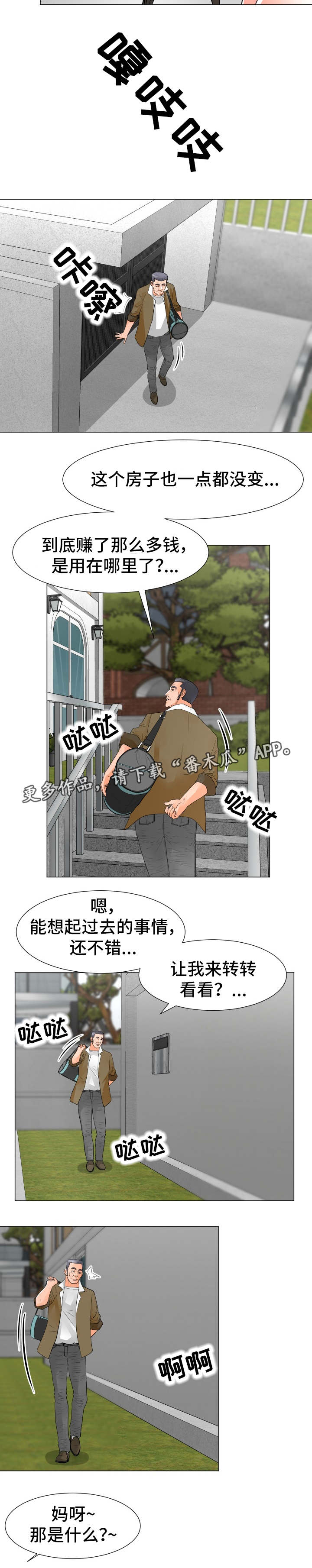 分享乐趣的好处有哪些漫画,第49章：威胁2图