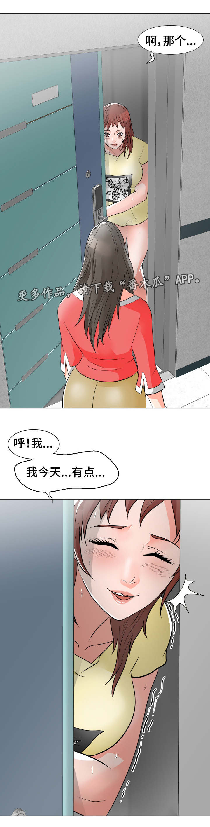 分享乐趣的文案漫画,第17章：租金2图