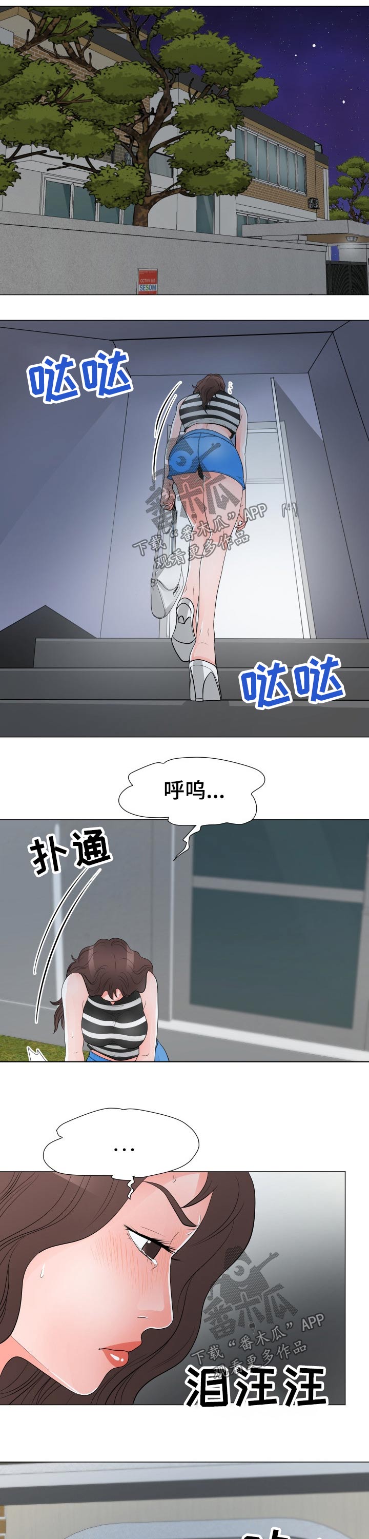 分享乐趣的文案漫画,第55章：迷晕2图