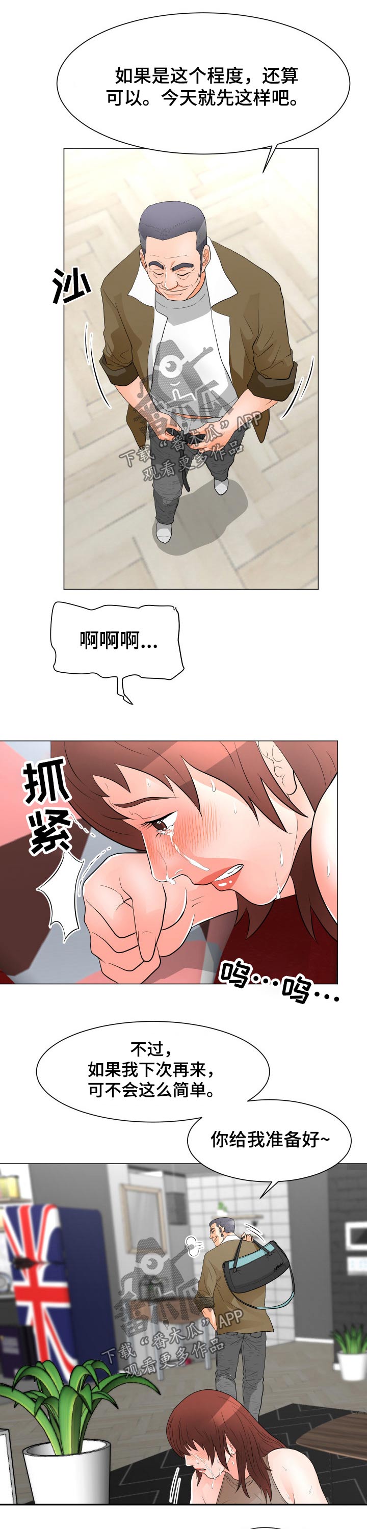 分享乐趣的英文短语漫画,第51章：生气1图