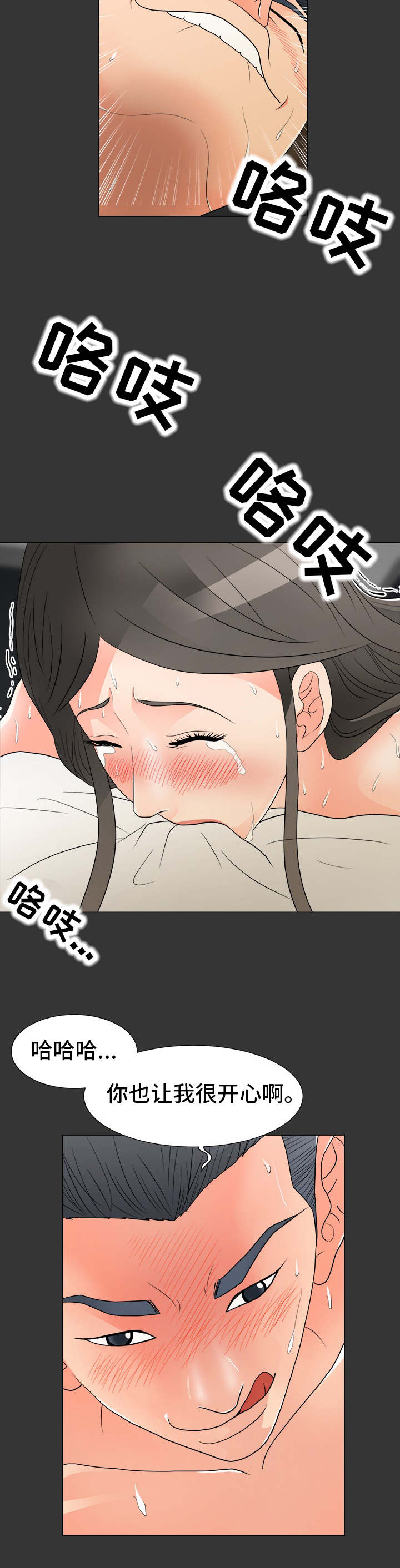 分享dj舞曲音乐520漫画,第27章：出事1图