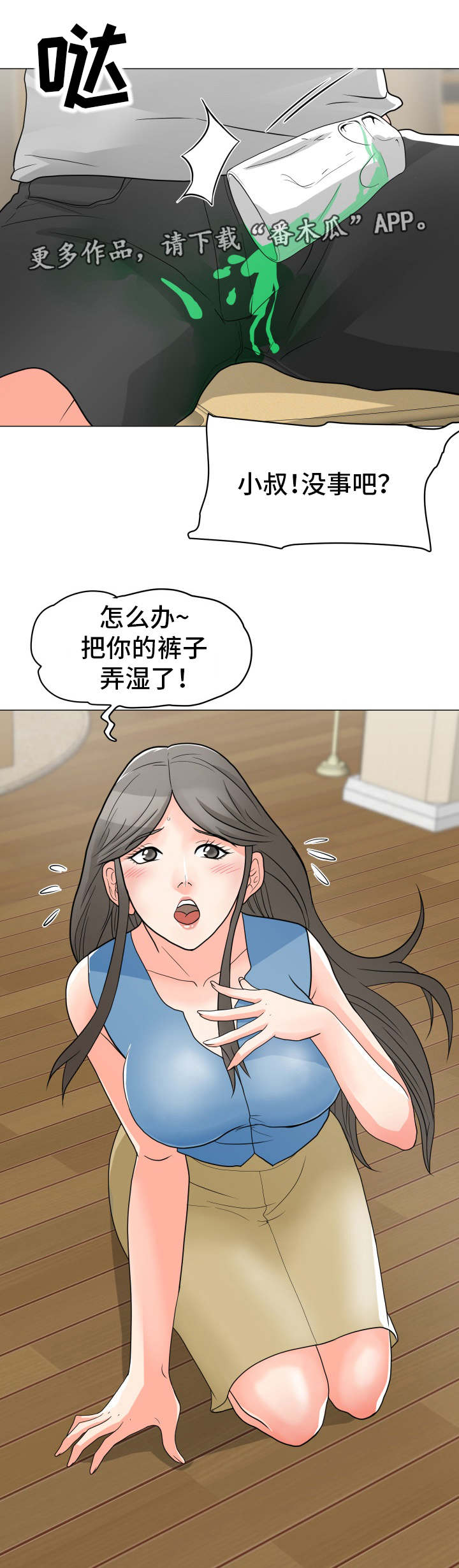 分享乐趣英语短语漫画,第7章：意外1图