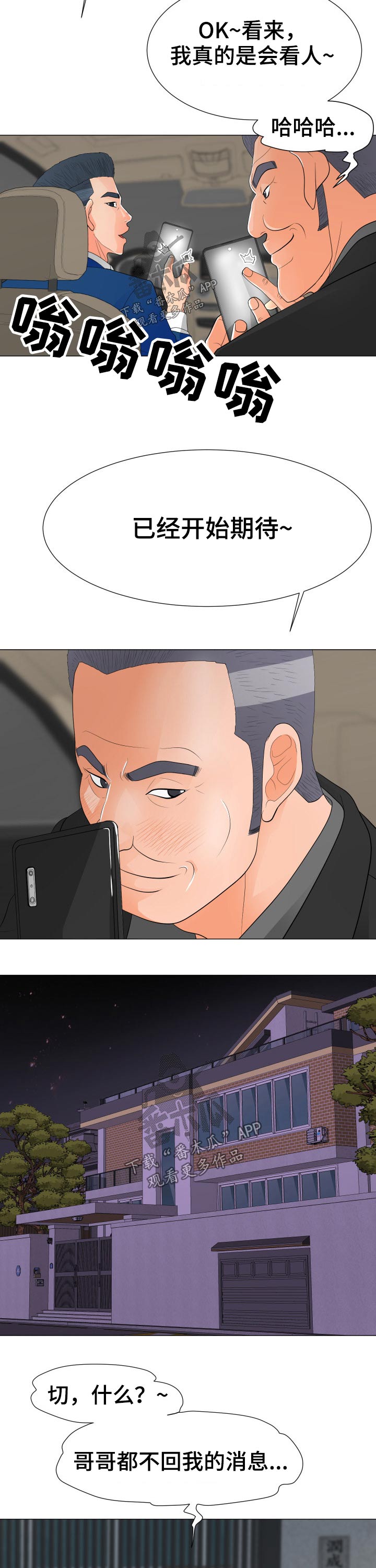分享乐趣漫画,第54章：威胁2图